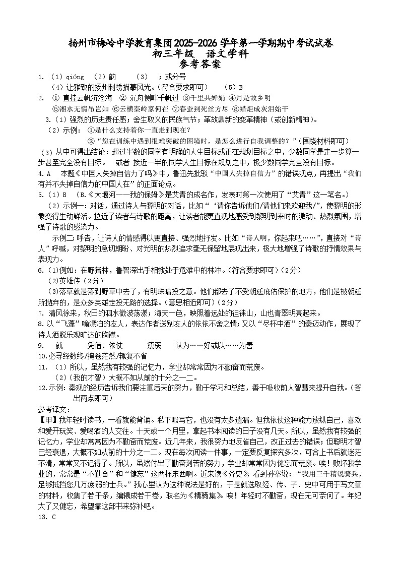 江苏省扬州市广陵区2025-2026学年九年级上学期11月期中语文试题答案第1页