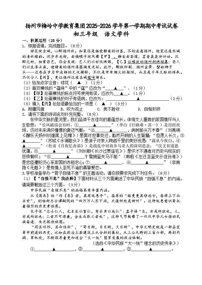 江苏省扬州市广陵区2025-2026学年九年级上学期11月期中语文试题第1页