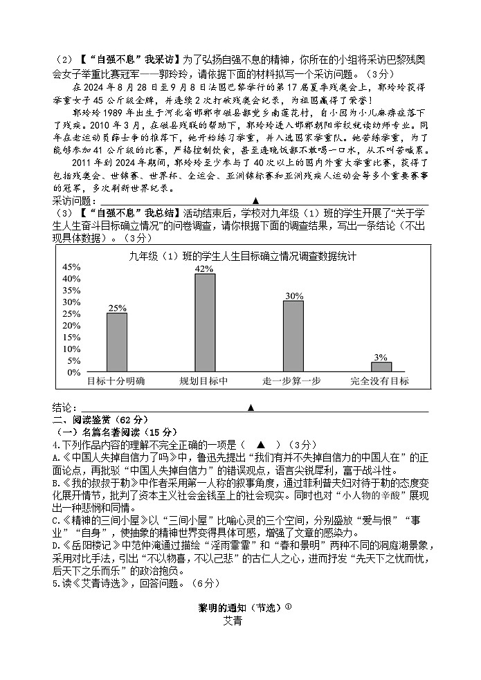 江苏省扬州市广陵区2025-2026学年九年级上学期11月期中语文试题第2页