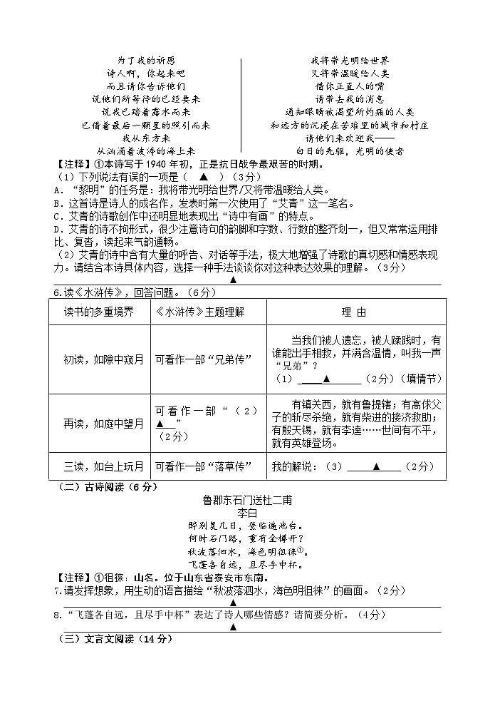 江苏省扬州市广陵区2025-2026学年九年级上学期11月期中语文试题第3页