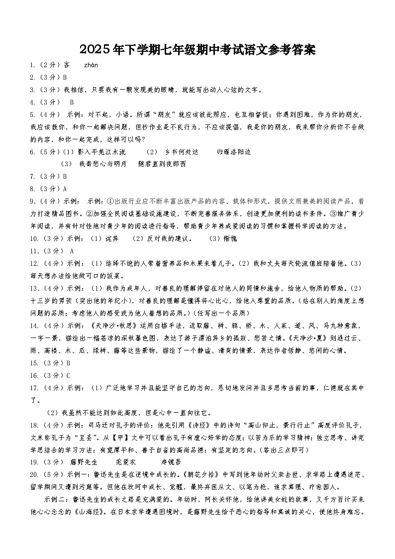 湖南省常德市澧县2025-2026学年七年级上学期11月期中语文试题参考答案第1页