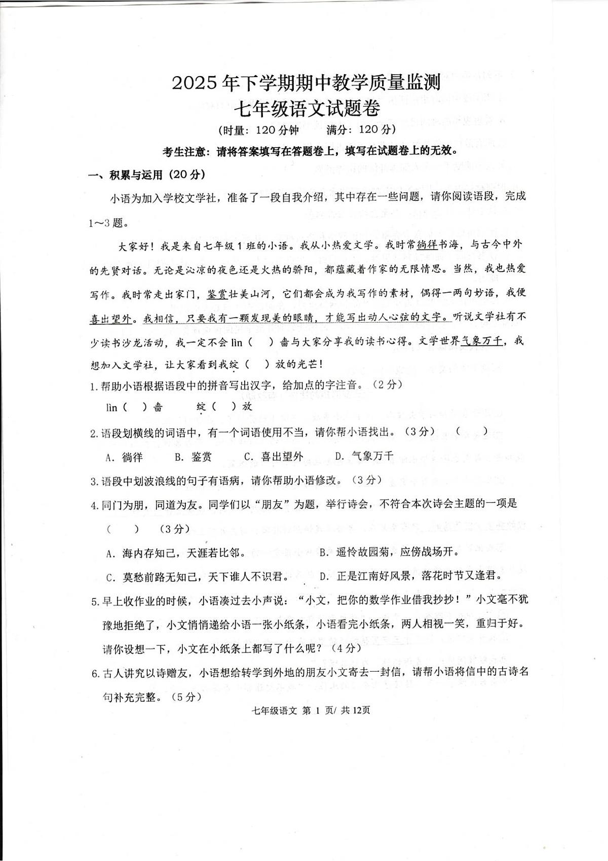 湖南省常德市澧县2025-2026学年七年级上学期11月期中语文试题第1页