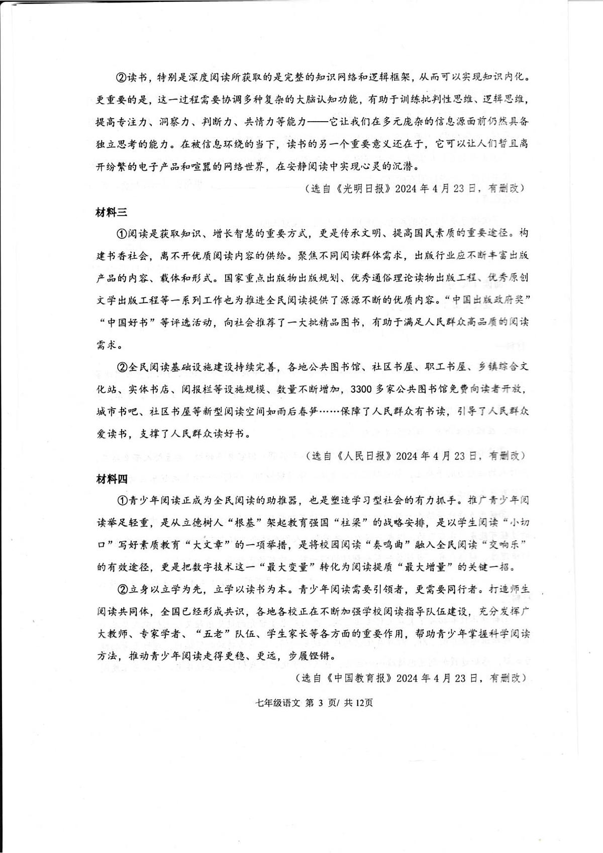 湖南省常德市澧县2025-2026学年七年级上学期11月期中语文试题第3页