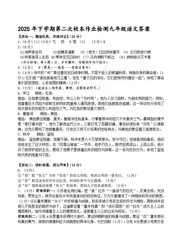 浙江省义乌市苏溪镇初级中学2025—2026学年九年级上学期期中考试语文试题答案第1页