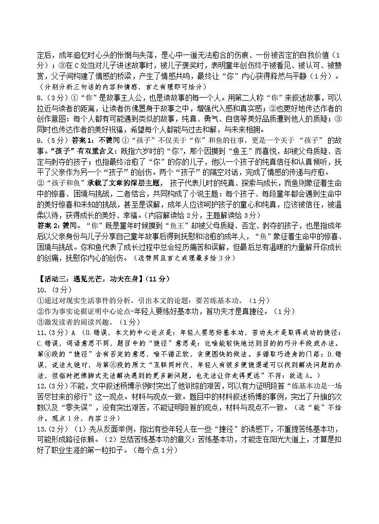 浙江省义乌市苏溪镇初级中学2025—2026学年九年级上学期期中考试语文试题答案第2页