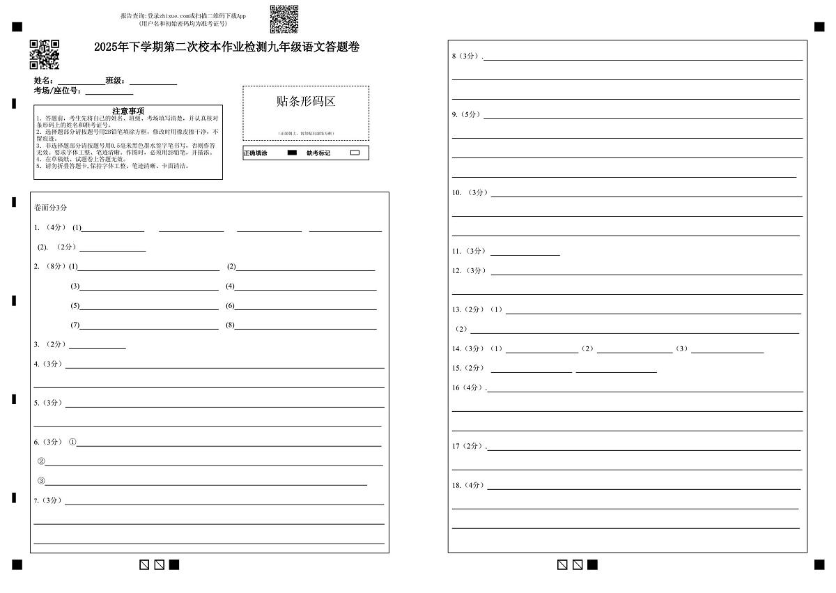 浙江省义乌市苏溪镇初级中学2025—2026学年九年级上学期期中考试语文试题答题卷 (6)(1)第1页