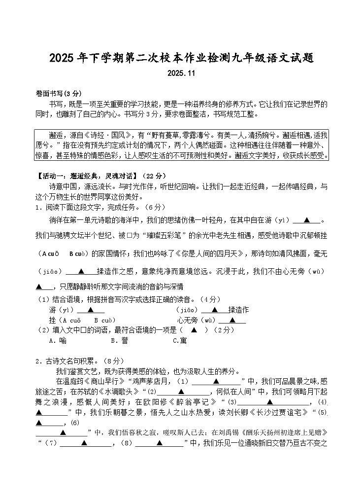 浙江省义乌市苏溪镇初级中学2025—2026学年九年级上学期期中考试语文试题第1页