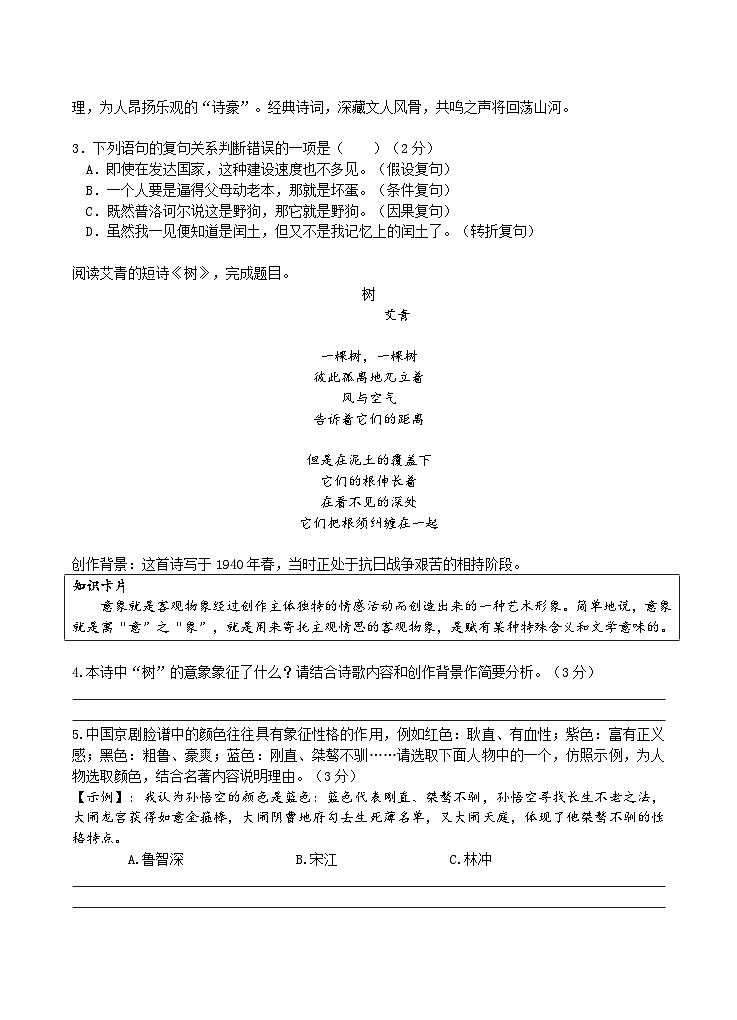 浙江省义乌市苏溪镇初级中学2025—2026学年九年级上学期期中考试语文试题第2页