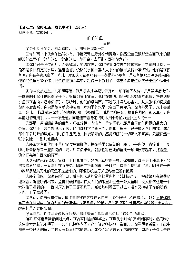 浙江省义乌市苏溪镇初级中学2025—2026学年九年级上学期期中考试语文试题第3页