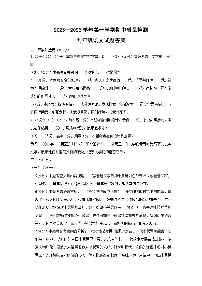 河南省驻马店市确山县2025-2026学年九年级上学期11月期中语文试题答案第1页