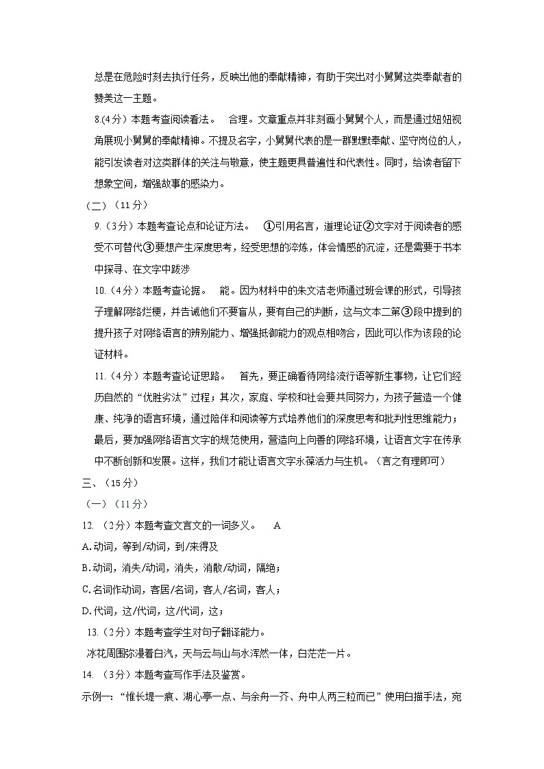 河南省驻马店市确山县2025-2026学年九年级上学期11月期中语文试题答案第2页