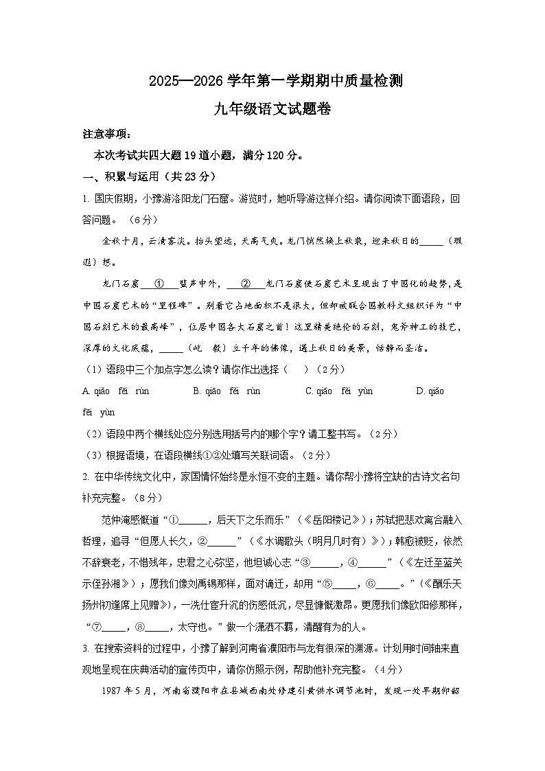 河南省驻马店市确山县2025-2026学年九年级上学期11月期中语文试题第1页