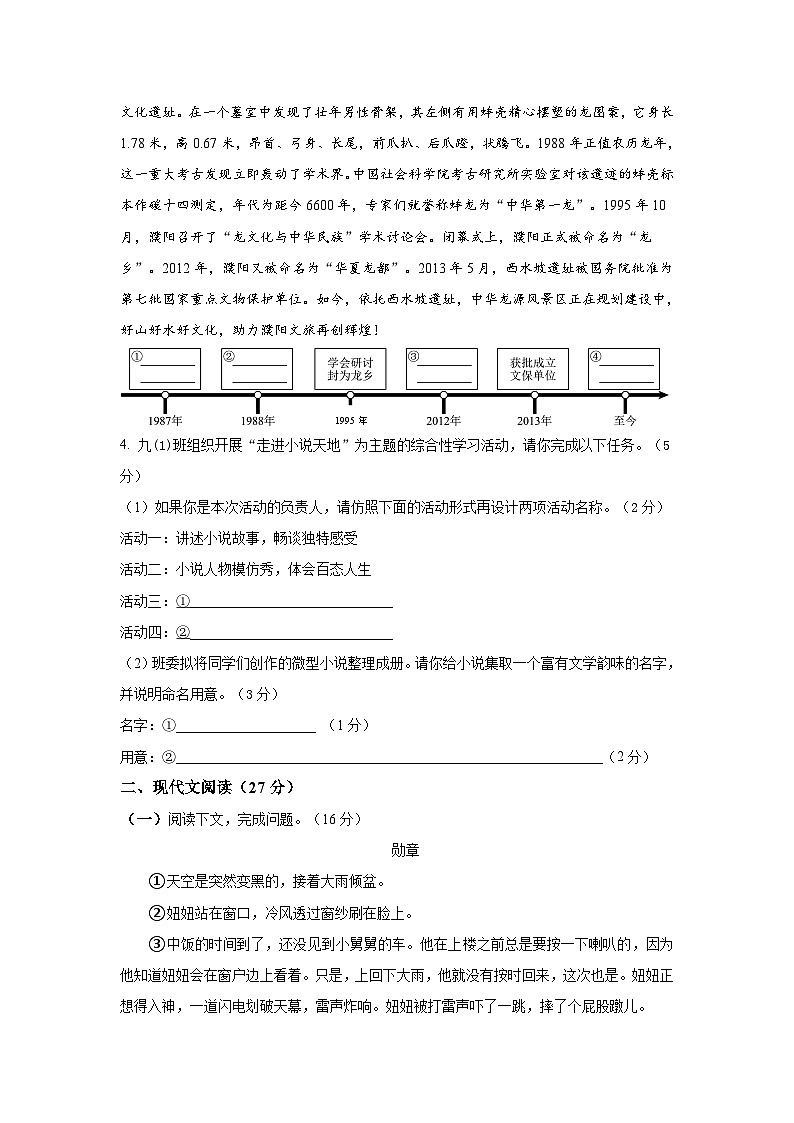 河南省驻马店市确山县2025-2026学年九年级上学期11月期中语文试题第2页