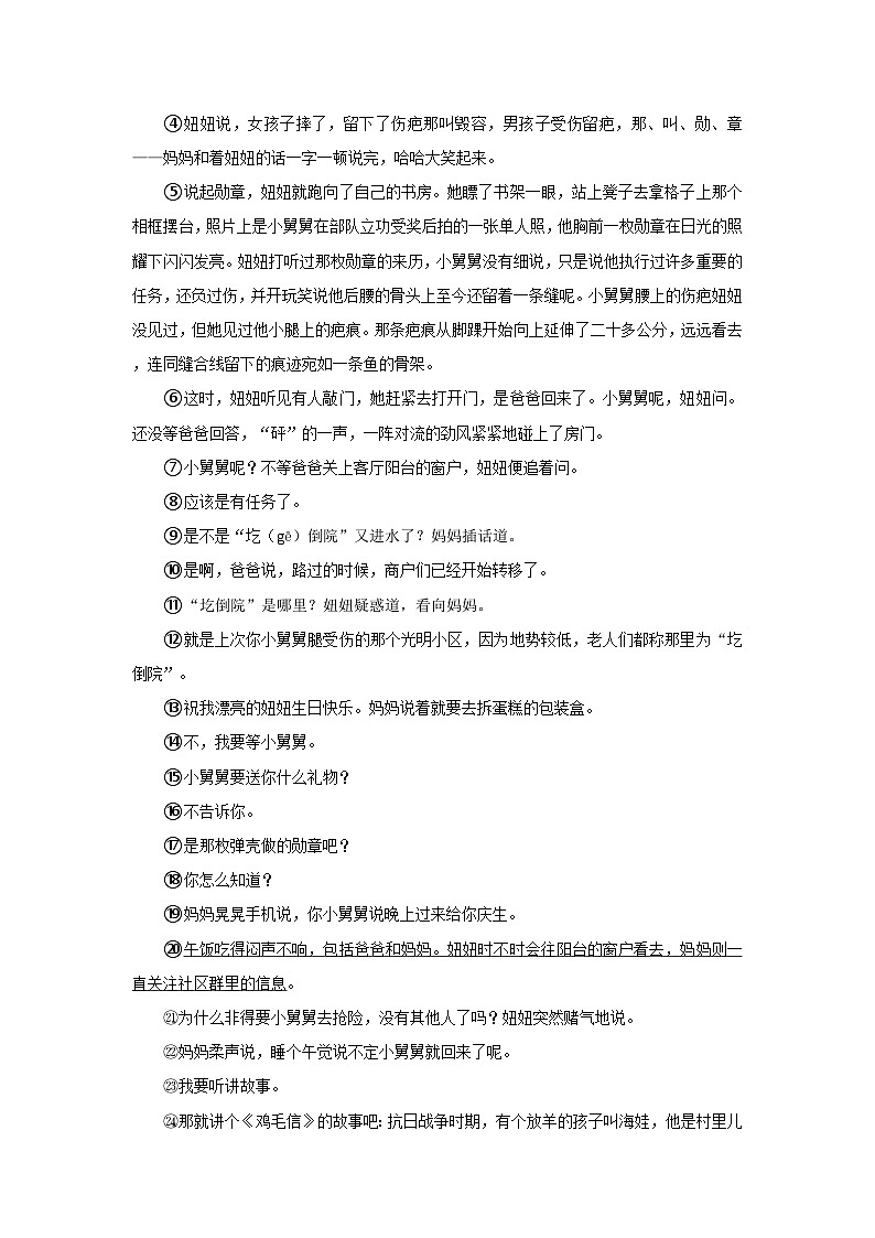 河南省驻马店市确山县2025-2026学年九年级上学期11月期中语文试题第3页