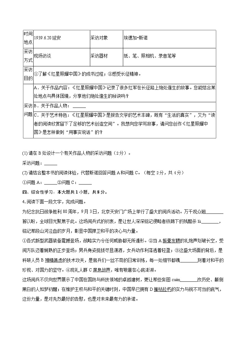 2025-2026学年吉林省长春八十七中八年级（上）期中语文试卷（五四学制）-自定义类型第2页