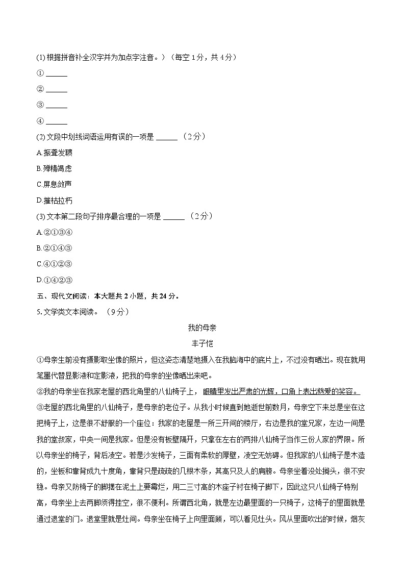 2025-2026学年吉林省长春八十七中八年级（上）期中语文试卷（五四学制）-自定义类型第3页