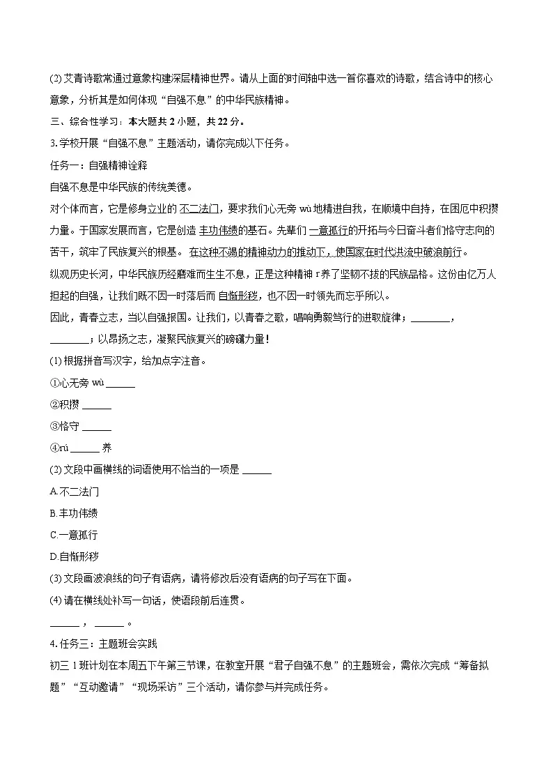 2025-2026学年重庆市江津实验中学、李市中学、白沙中学等金砖五校九年级（上）期中语文试卷-自定义类型第2页