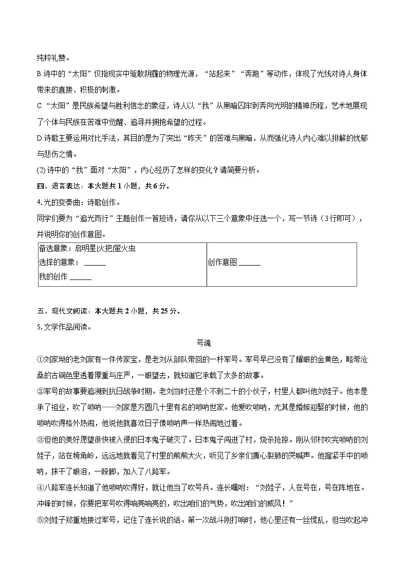 2025-2026学年浙江省温州市新希望联盟九年级（上）期中语文试卷-自定义类型第2页