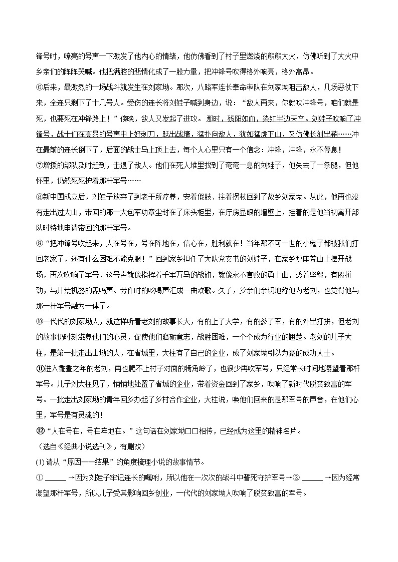 2025-2026学年浙江省温州市新希望联盟九年级（上）期中语文试卷-自定义类型第3页