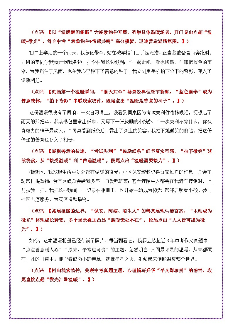 2.2026中考语文作文押题：必考命题作文（二）（分步详解 例文示范18篇）-2026年中考语文作文考前抢分模板与素材讲练（全国通用）第2页