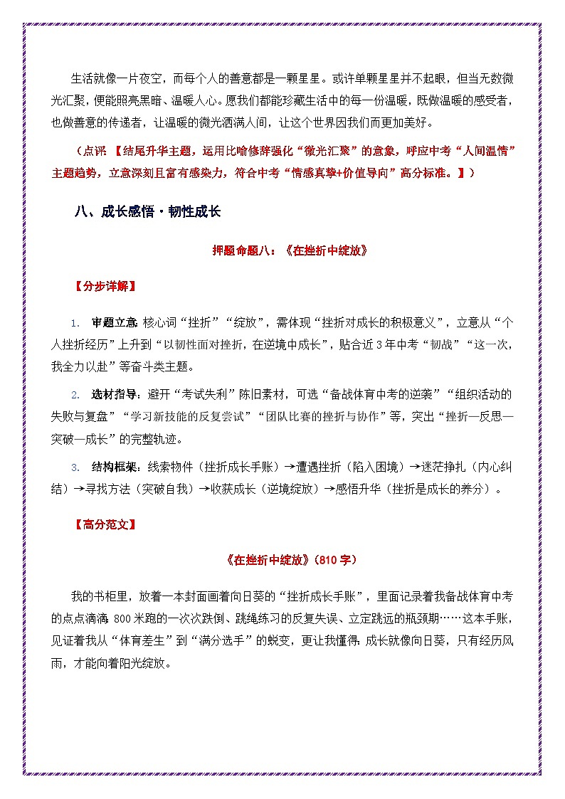 2.2026中考语文作文押题：必考命题作文（二）（分步详解 例文示范18篇）-2026年中考语文作文考前抢分模板与素材讲练（全国通用）第3页