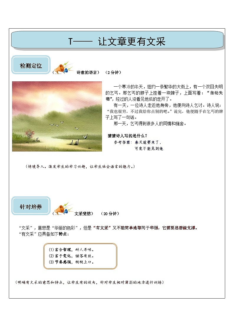 第9讲 如何使文章更有文采-2026年中考语文一轮复习讲练（全国通用）第1页