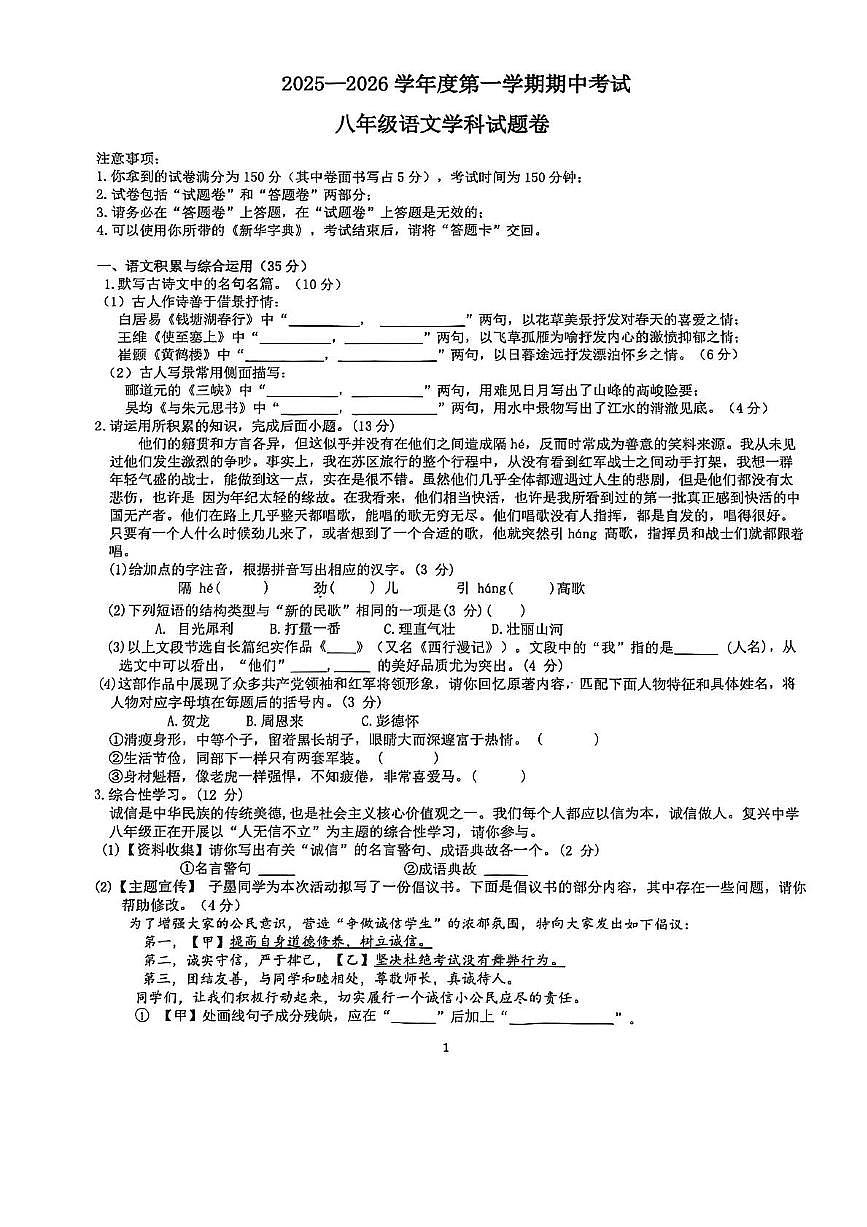 安徽省滁州市定远县2025-2026学年上学期期中八年级语文试卷第1页