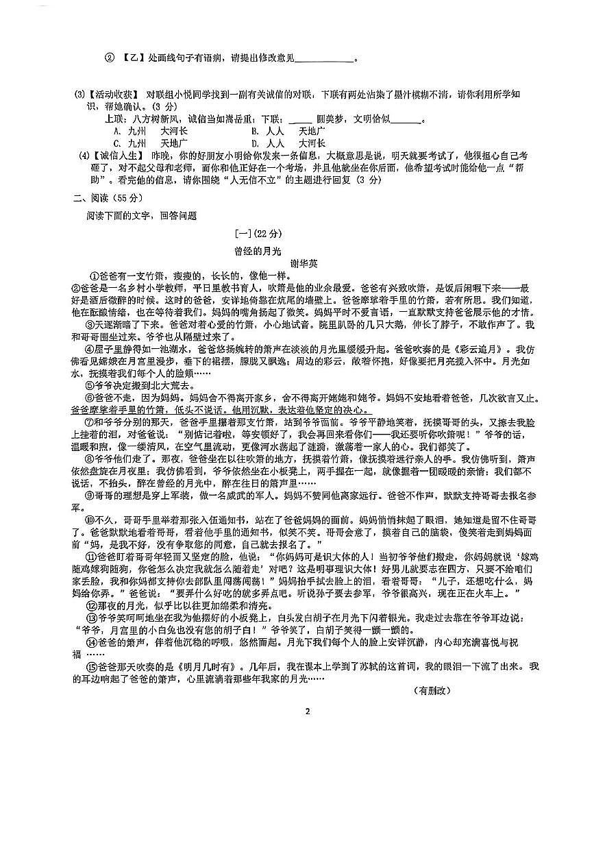 安徽省滁州市定远县2025-2026学年上学期期中八年级语文试卷第2页