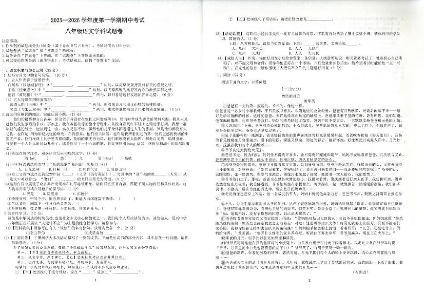 安徽省滁州市全椒县2025-2026学年八年级上学期11月期中语文试题第1页