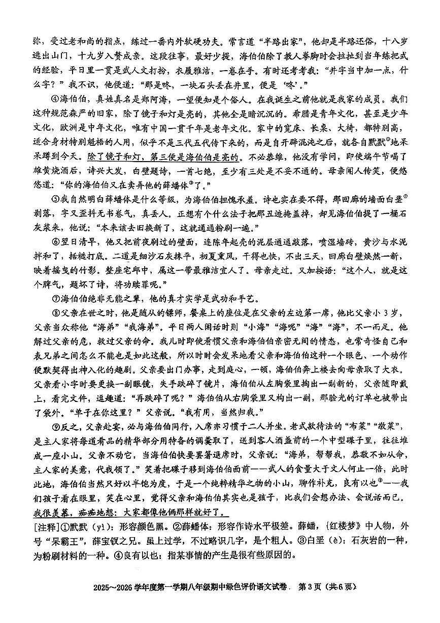 安徽省合肥市第三十八中学2025-2026学年八年级上学期语文期中试卷第3页