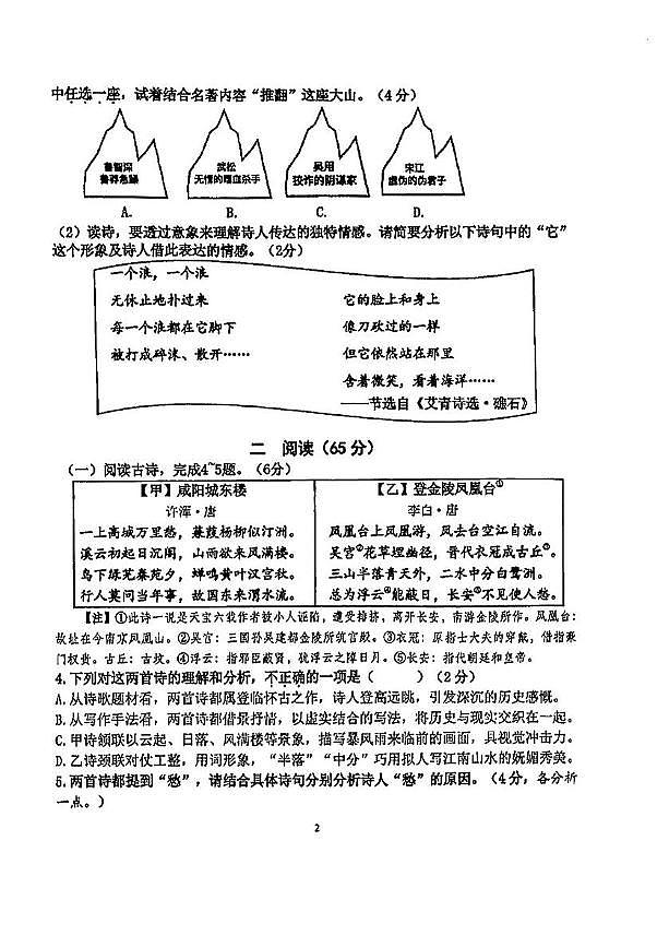 福建省厦门第一中学2025-2026学年九年级上学期期中考试语文试题第2页