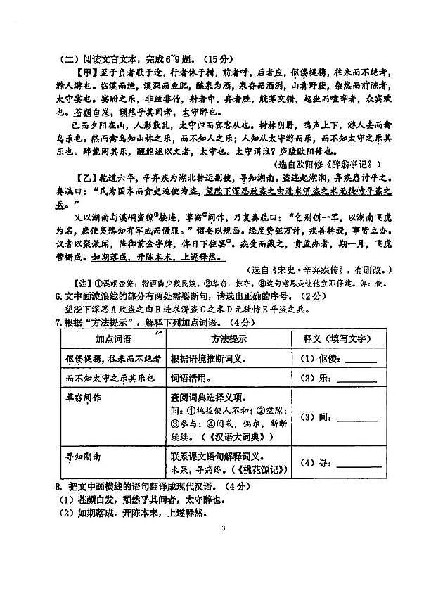 福建省厦门第一中学2025-2026学年九年级上学期期中考试语文试题第3页