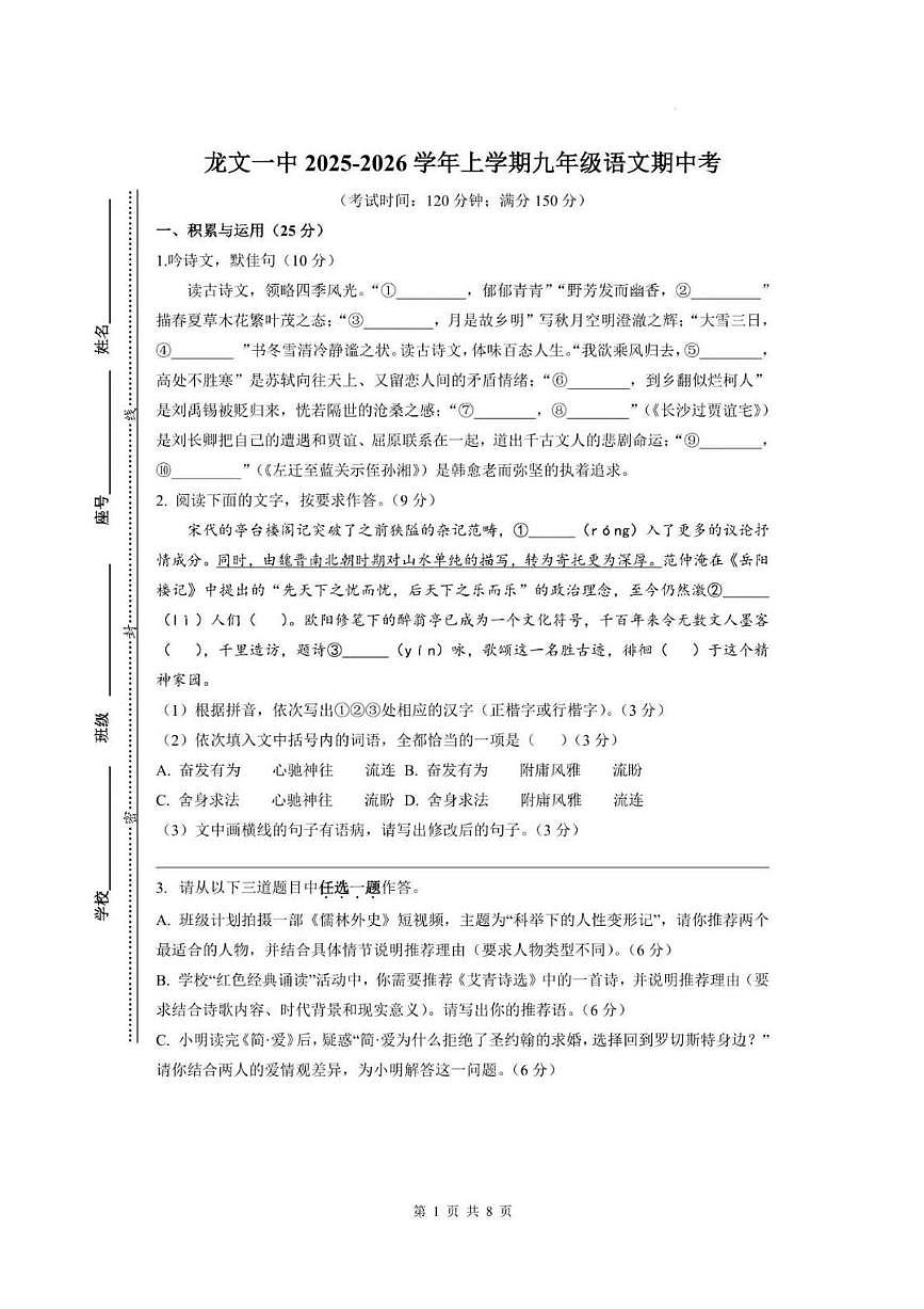 福建省漳州市龙文第一中学2025—2026学年九年级上学期期中考试语文试题第1页