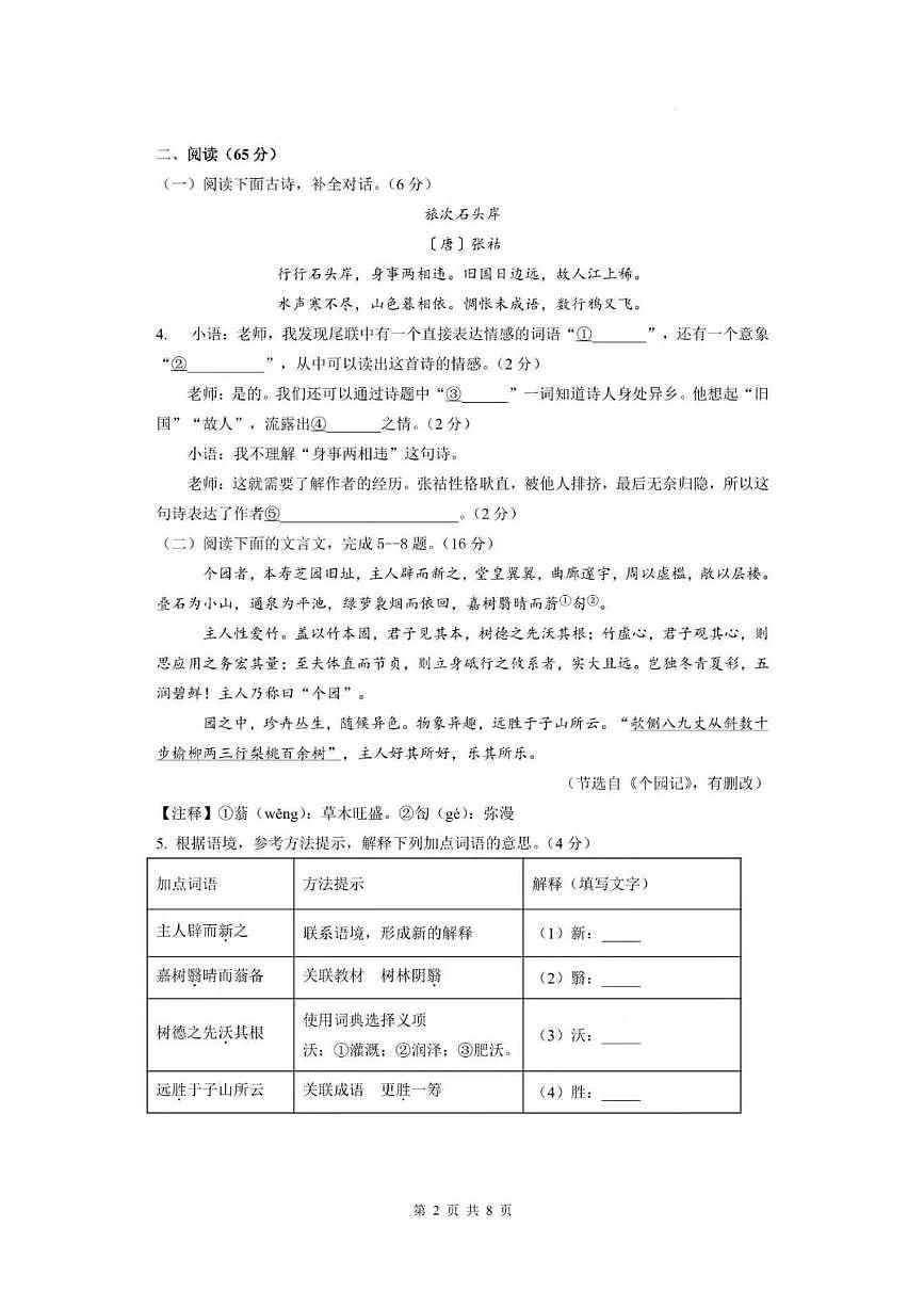 福建省漳州市龙文第一中学2025—2026学年九年级上学期期中考试语文试题第2页