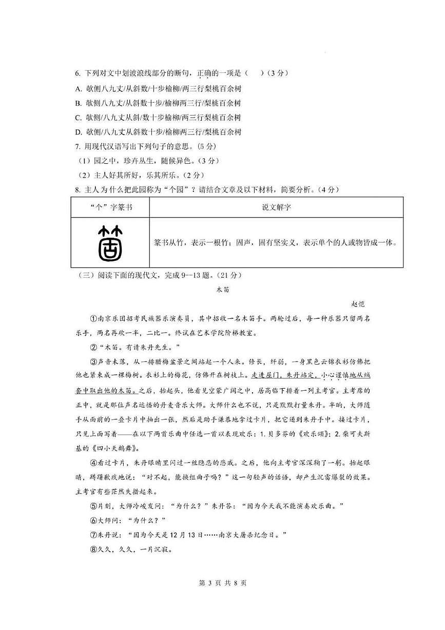 福建省漳州市龙文第一中学2025—2026学年九年级上学期期中考试语文试题第3页