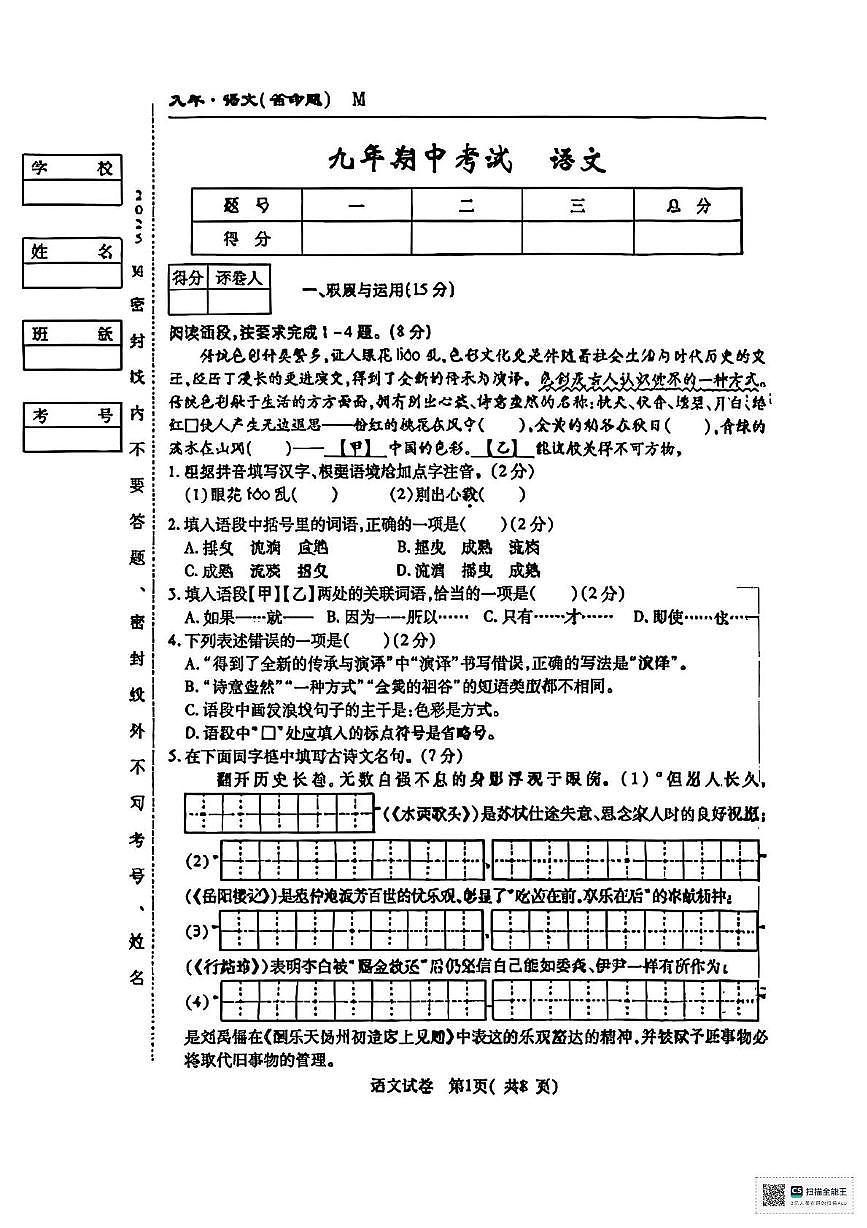 甘肃省武威市天祝藏族自治县第二中学2025-2026学年九年级上学期期中考试语文试题第1页