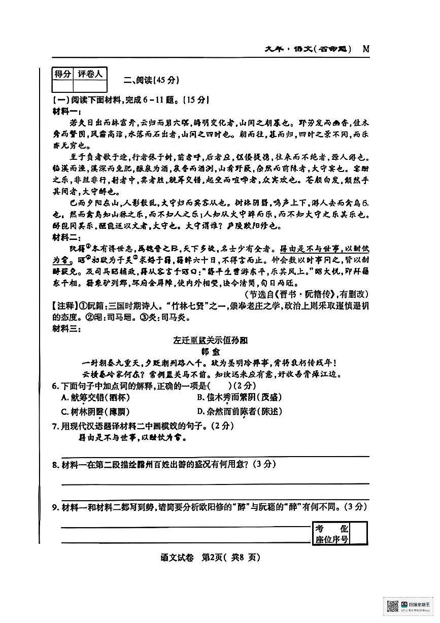 甘肃省武威市天祝藏族自治县第二中学2025-2026学年九年级上学期期中考试语文试题第2页