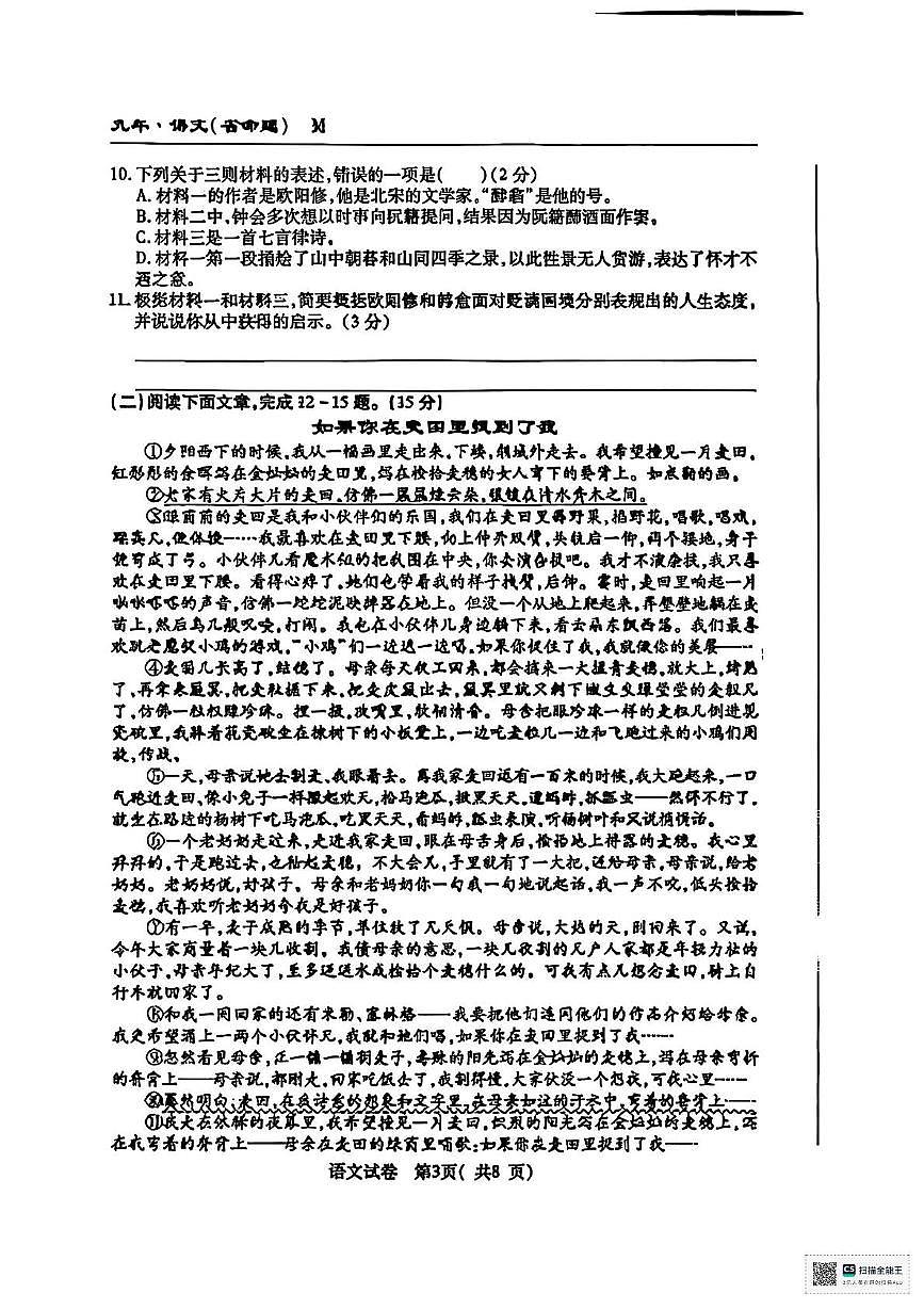 甘肃省武威市天祝藏族自治县第二中学2025-2026学年九年级上学期期中考试语文试题第3页