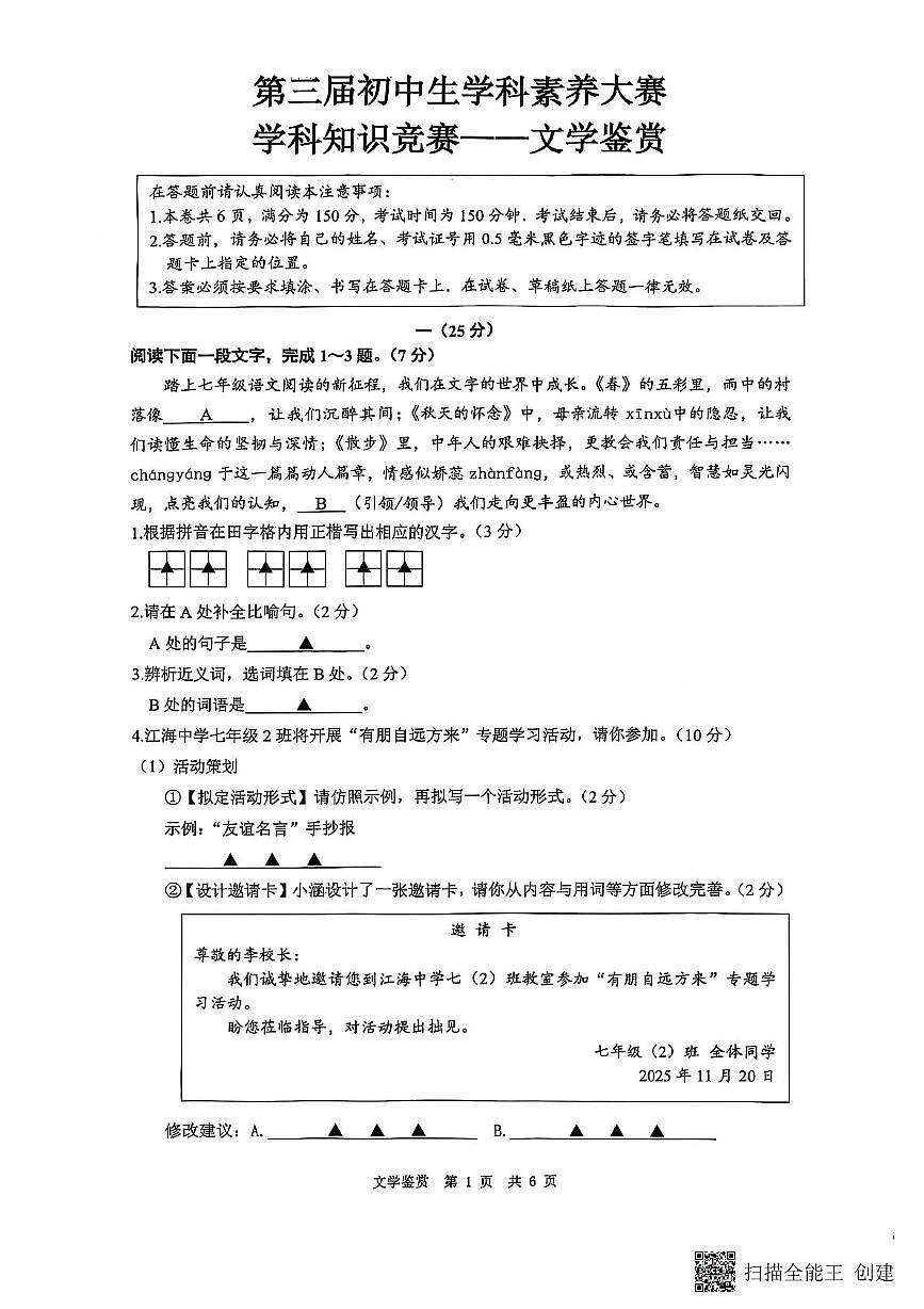 江苏省南通市海门区2025-2026学年七年级上学期11月期中语文试题第1页