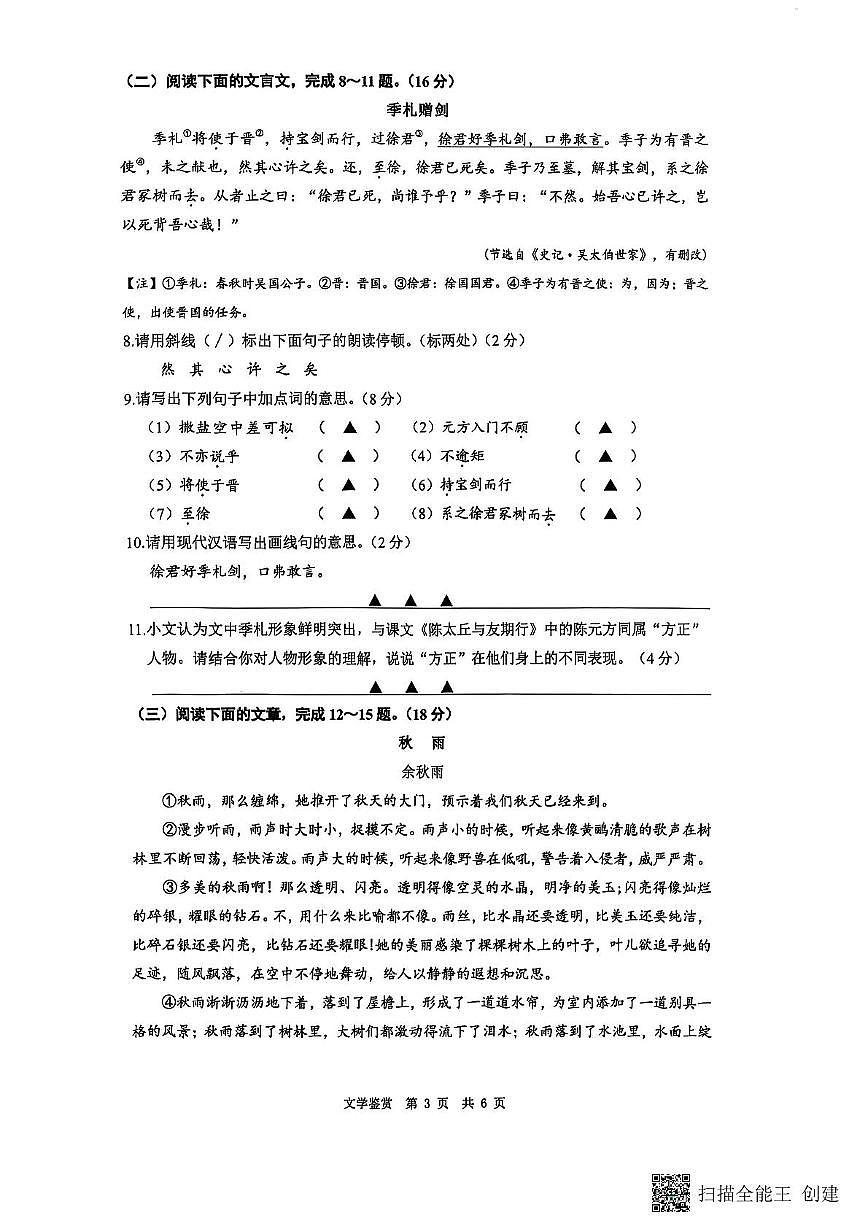 江苏省南通市海门区2025-2026学年七年级上学期11月期中语文试题第3页