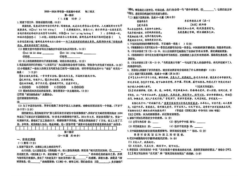 河北省石家庄第四十中学2025—2026学年八年级上学期期中考试语文试题第1页