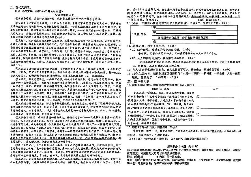 河北省石家庄第四十中学2025—2026学年八年级上学期期中考试语文试题第2页