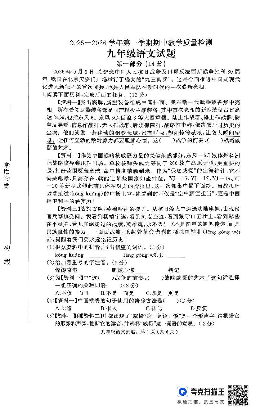 河北省石家庄市栾城区2025-2026学年九年级上学期期中考试语文试题第1页