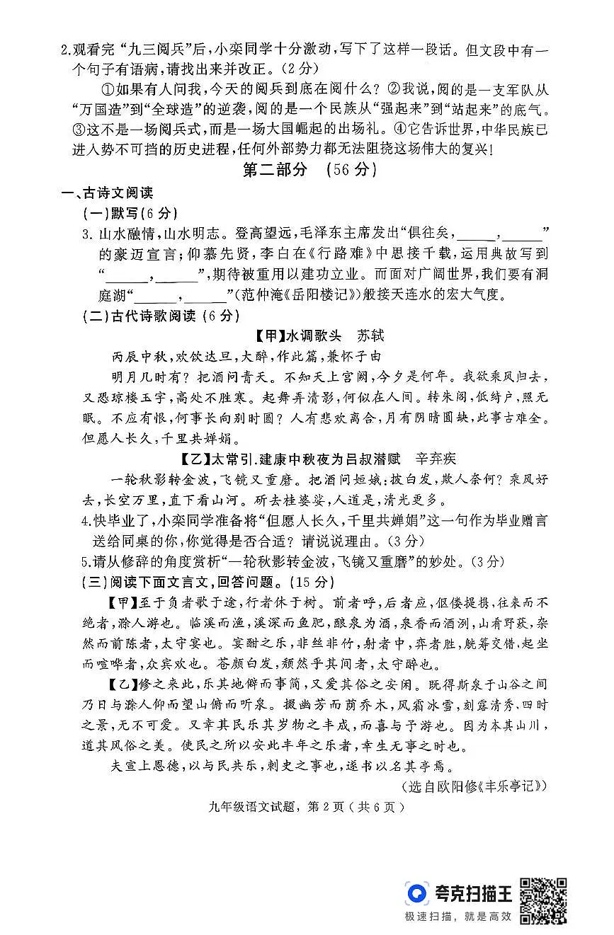 河北省石家庄市栾城区2025-2026学年九年级上学期期中考试语文试题第2页
