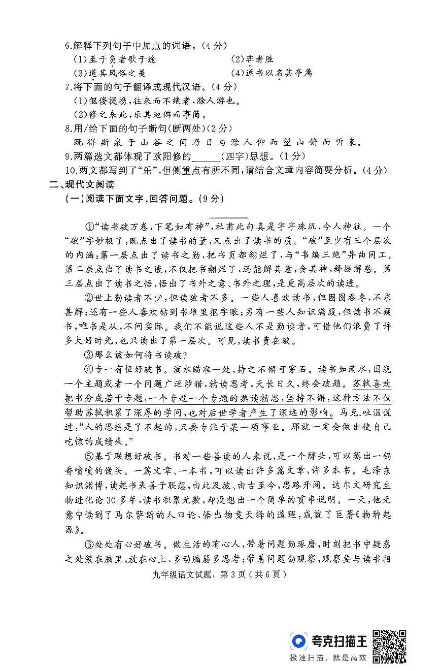 河北省石家庄市栾城区2025-2026学年九年级上学期期中考试语文试题第3页