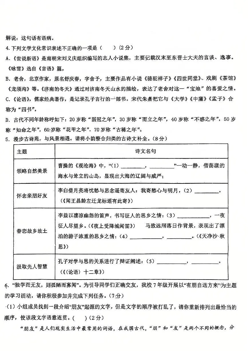 河南省开封市河南大学附属中学2025-2026学年上学期期中考试七年级语文试卷第2页