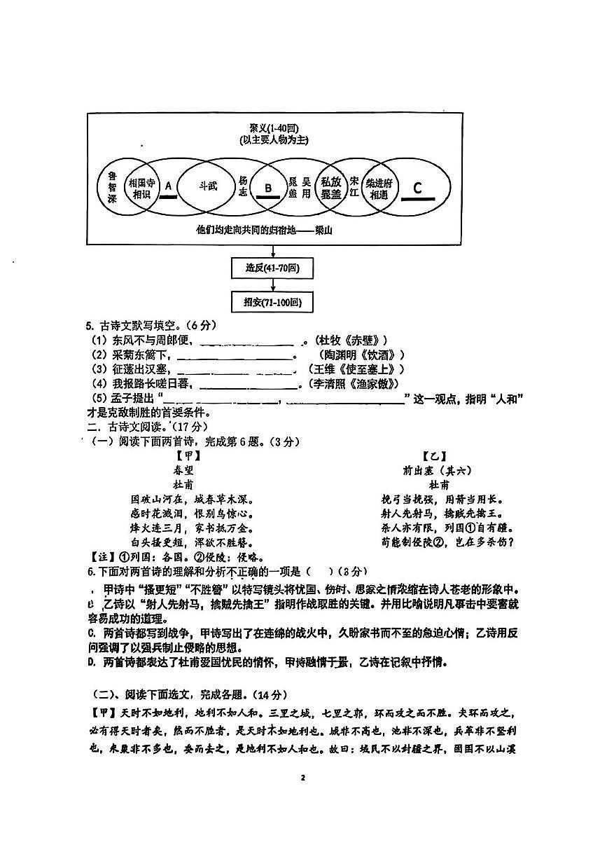 辽宁省大连市第三十四中学2025-2026学年八年级上学期期中考试语文试题第2页