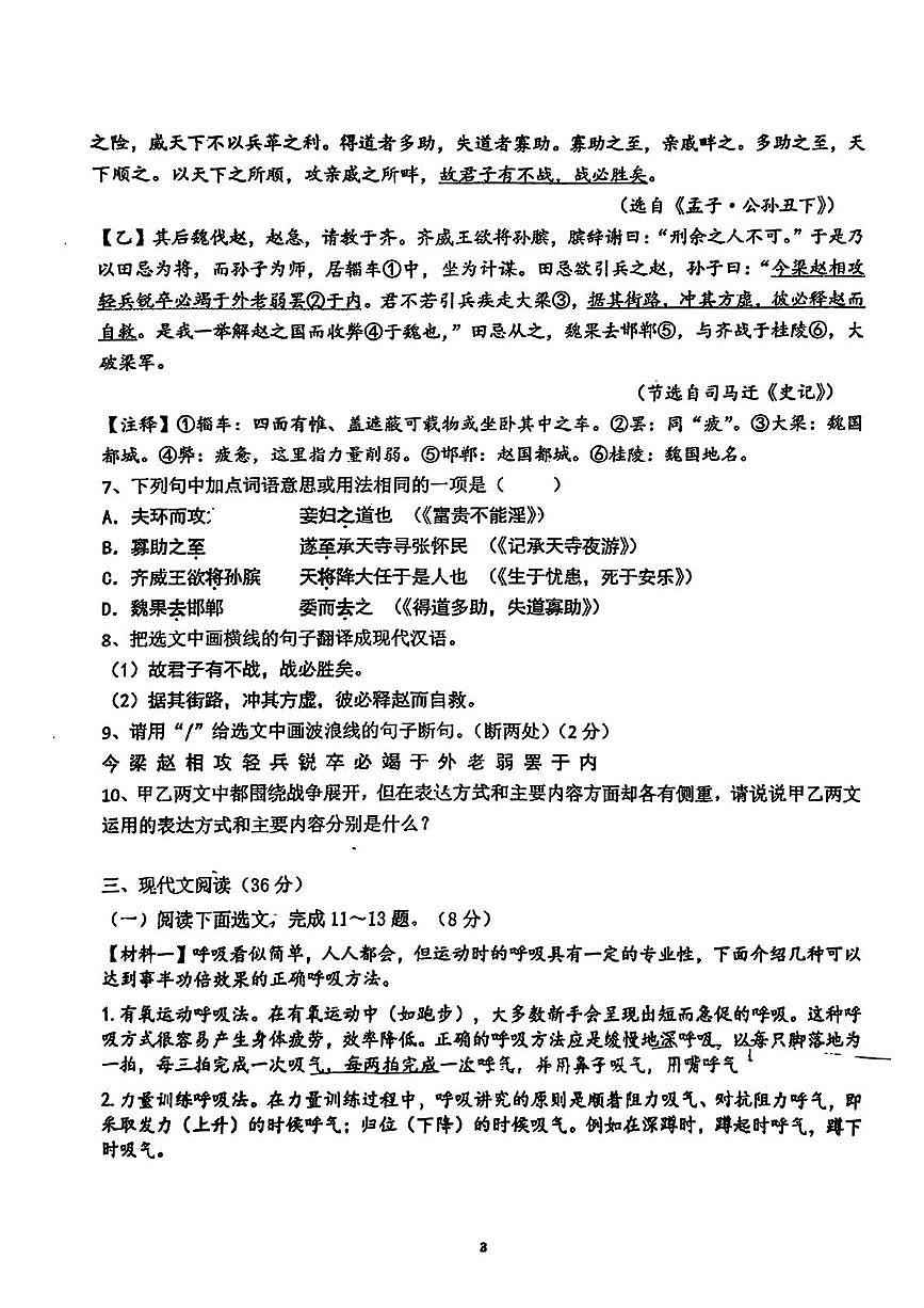 辽宁省大连市第三十四中学2025-2026学年八年级上学期期中考试语文试题第3页