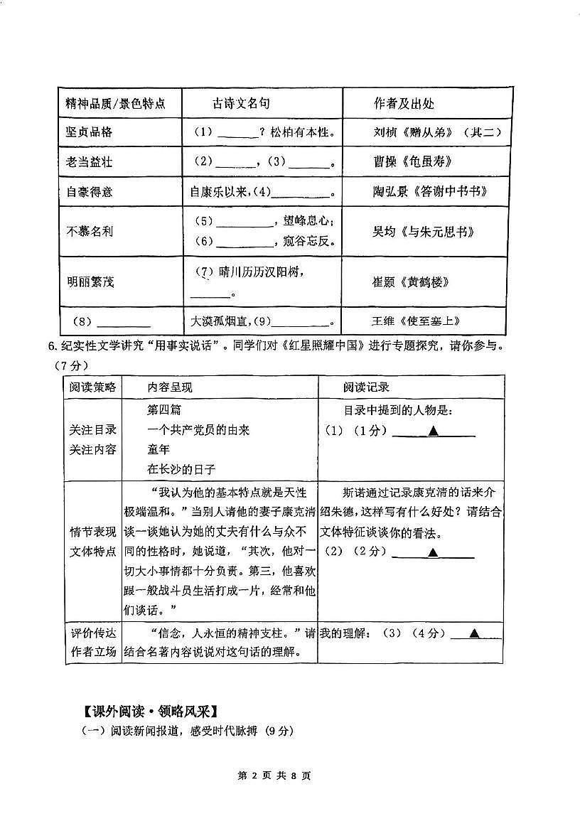 浙江省杭州市文澜中学2025-2026学年八年级上学期期中考试语文试题第2页