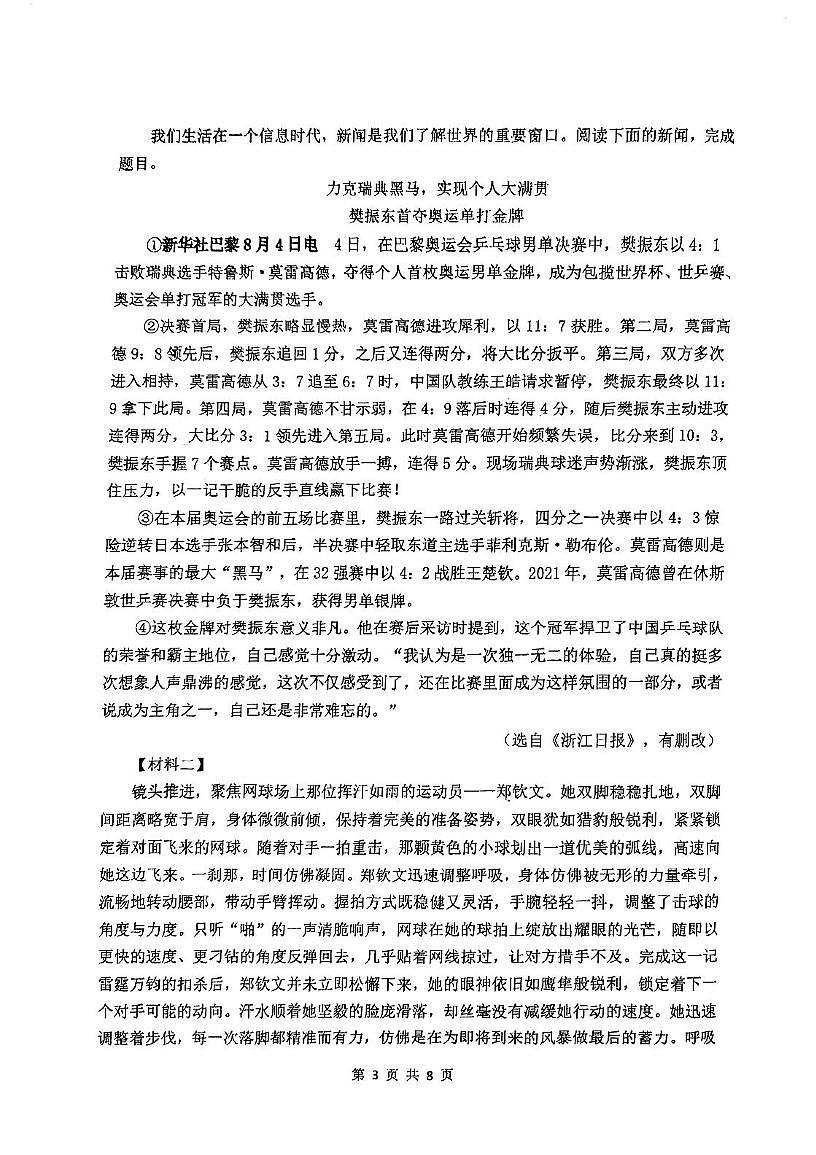浙江省杭州市文澜中学2025-2026学年八年级上学期期中考试语文试题第3页